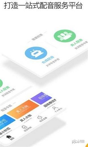 趣味配音  v1.1.3图4