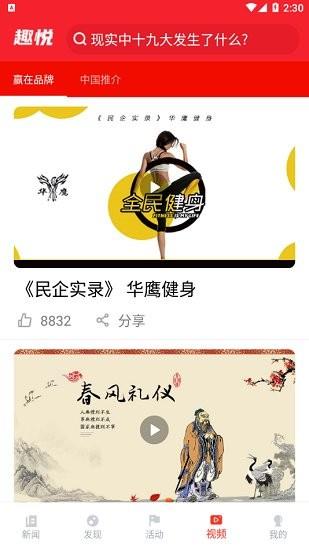 趣悦未来  v1.0.8图2