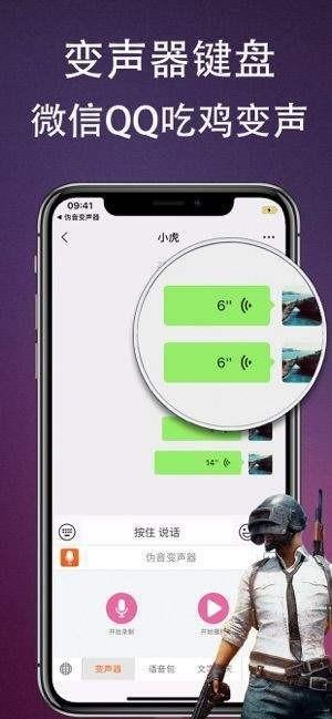 伪音变声器  v5.2.1图3