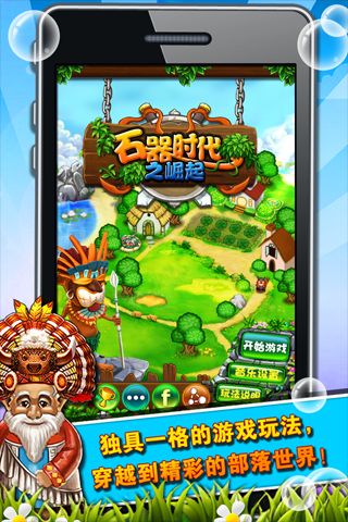 保卫部落  v2.1图1