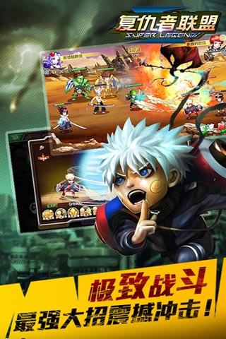 复仇者联盟  v1.1.6图4
