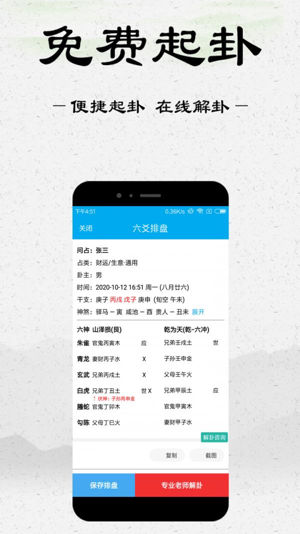 八字算命占卜大师  v6.4.0图3