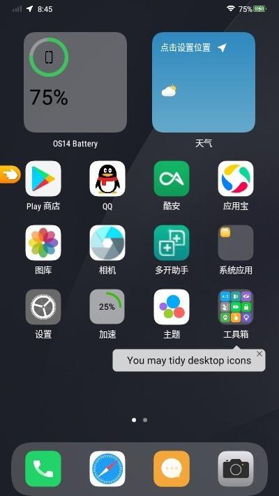 透明小组件  v1.4图1