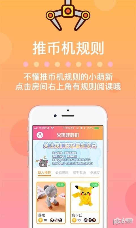 火热娃娃机  v2.0.2图1