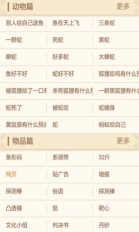 周公解梦大全查询  v2.0图3