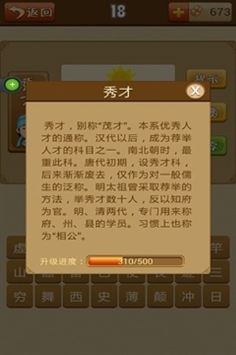 成语疯狂猜  v3.1图4