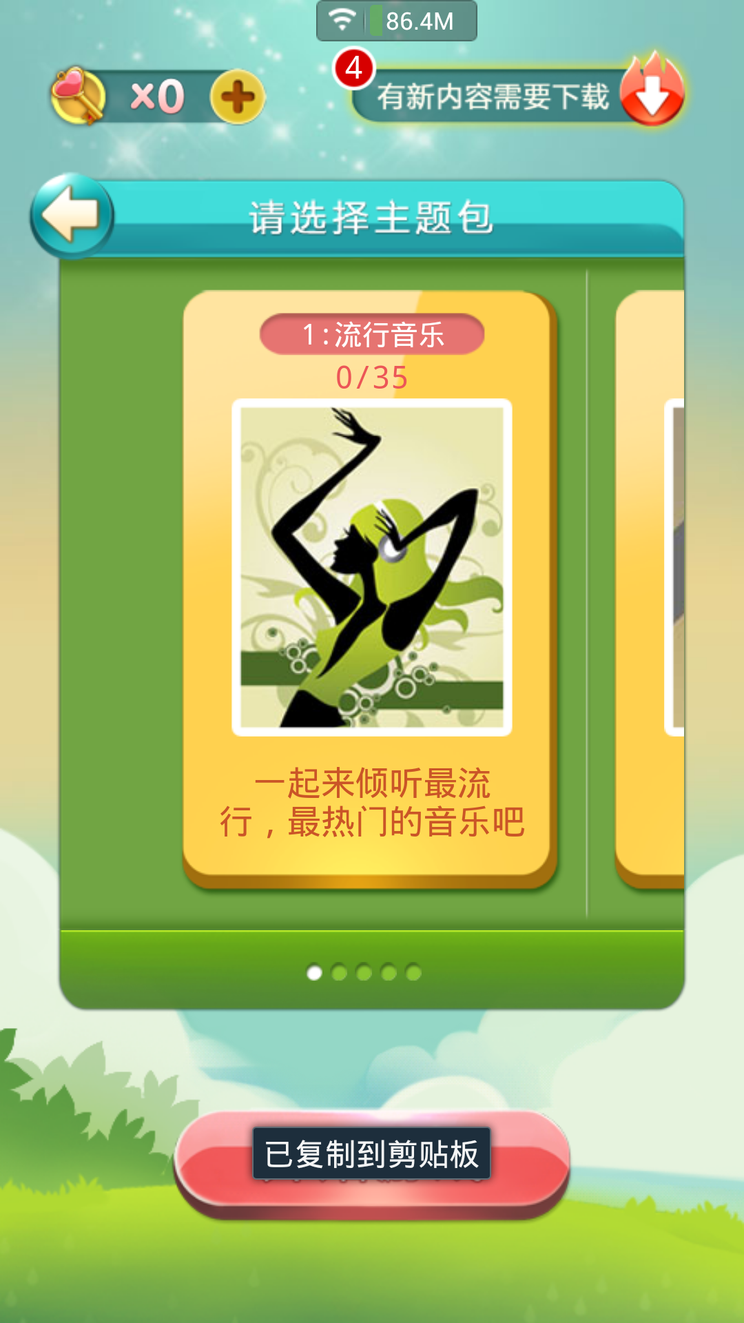 天天爱猜歌  v1.1.3图3