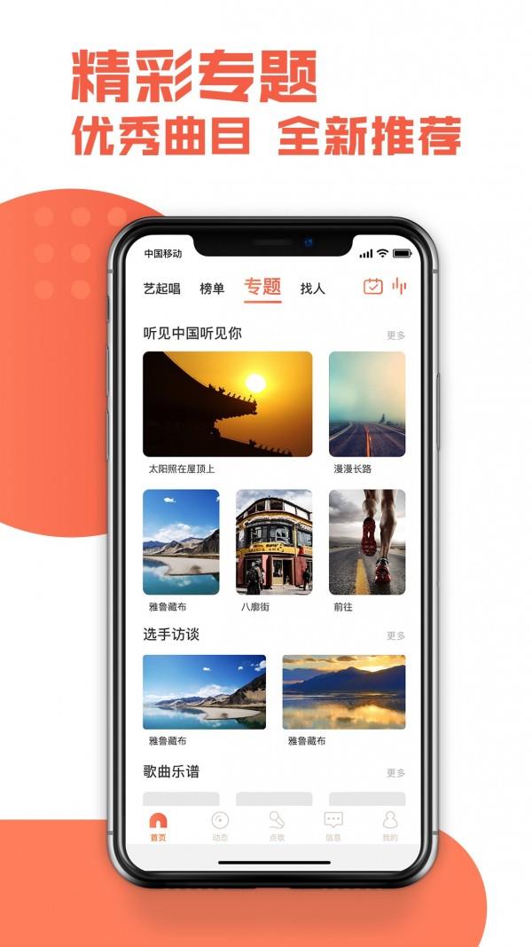 艺起唱  v3.0.8图2
