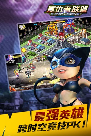 复仇者联盟  v1.1.6图3