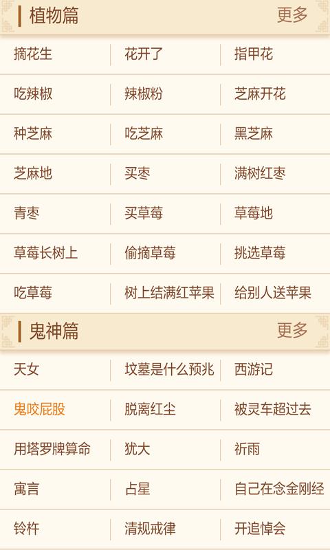 周公解梦大全查询  v2.0图2