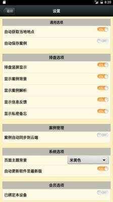 溜溜好运奇门排盘  v2.3.0图3