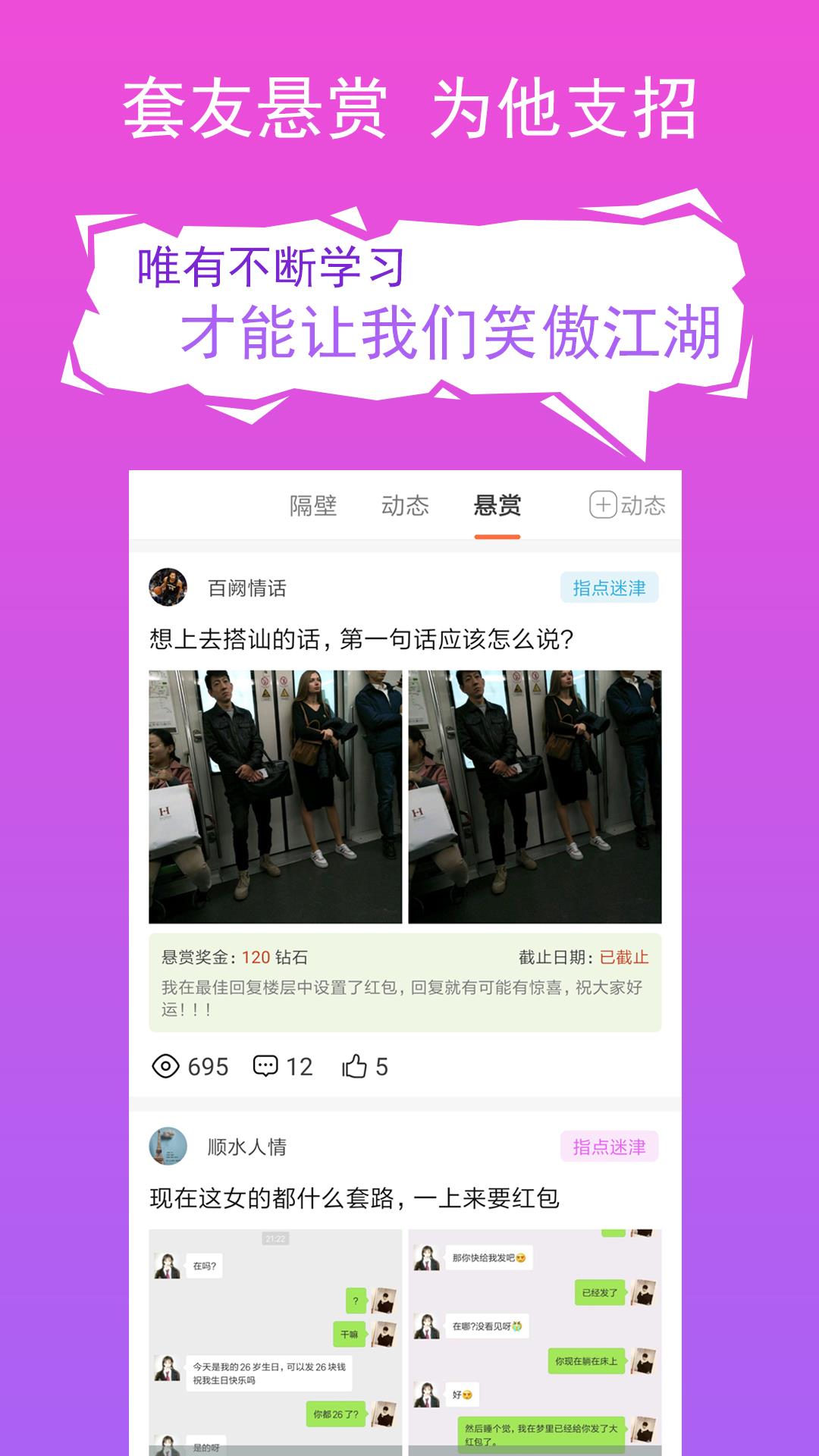套路攻略  v1.6.6.4图4