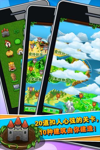 保卫部落  v2.1图2