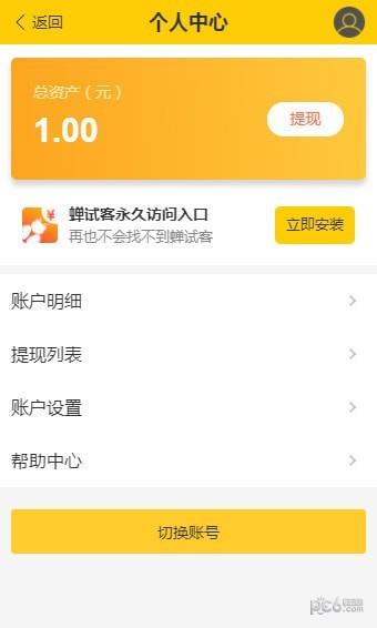 蝉试客  v1.4.0图2