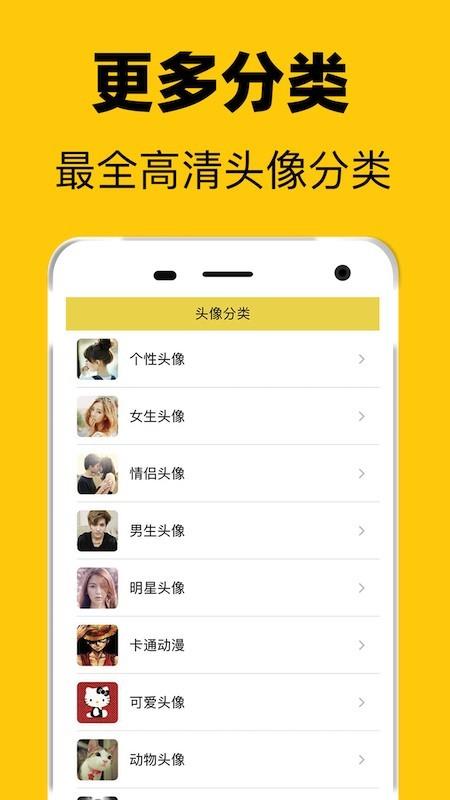 高清头像  v2.5.0图3