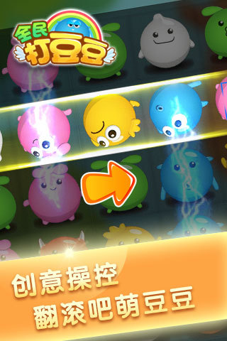 全民打豆豆  v1.0.1.199图4