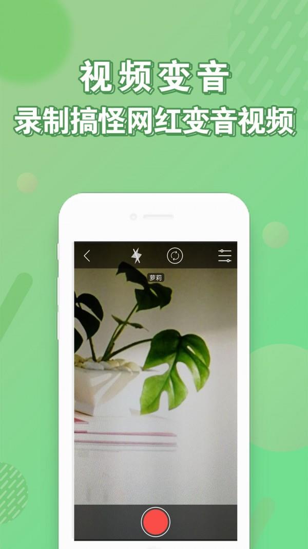 语音变声器  v36.0图3