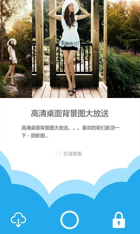 淘锁屏  v3.1.4图2