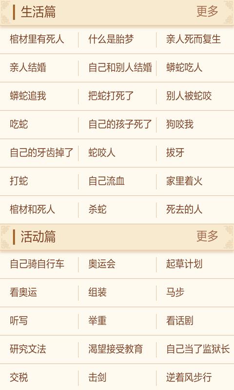 周公解梦大全查询