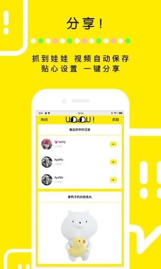 天天抓娃娃  v1.5.3图3