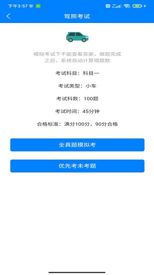 驾考学车  v1.0.2图4