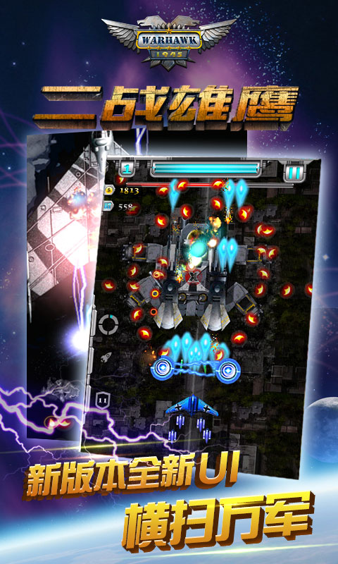 二战雄鹰  v2.6.0图5