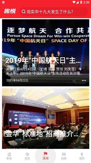 趣悦未来  v1.0.8图3
