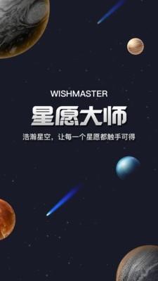 星愿大师  v1.4.1图1