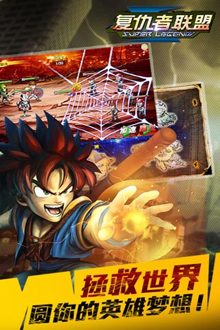 复仇者联盟  v1.1.6图5