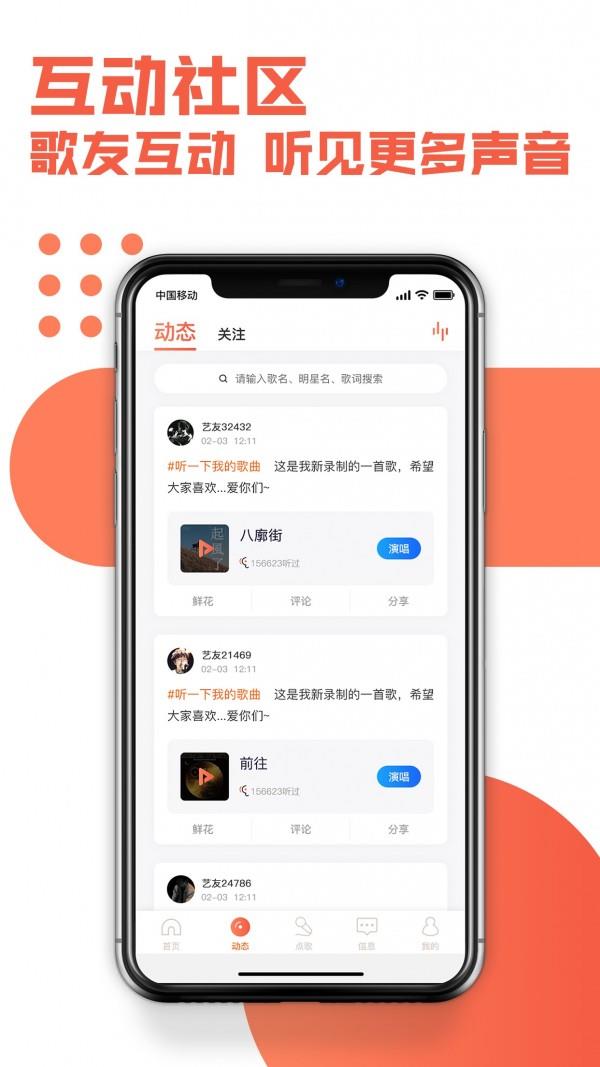 艺起唱  v3.0.8图4