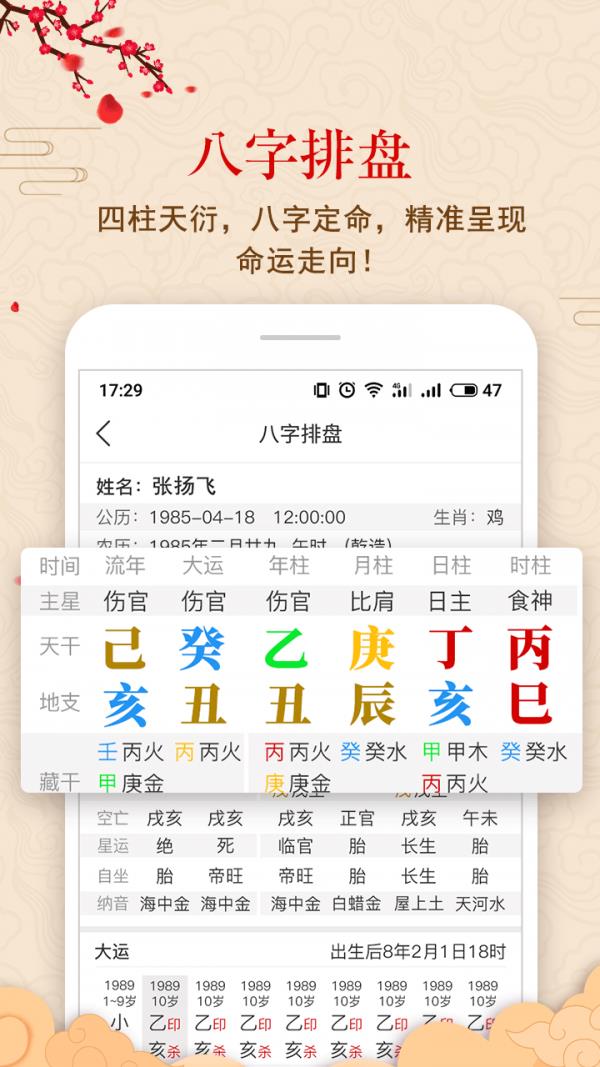 灵棋排盘  v1.5.3图2
