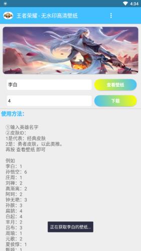 王者横向壁纸  v1.0.1图2