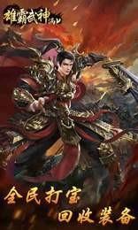 雄霸武神新传奇