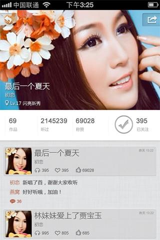 微唱  v1.3.1专业版图2