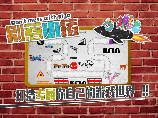 别惹小猪  v1.20图3