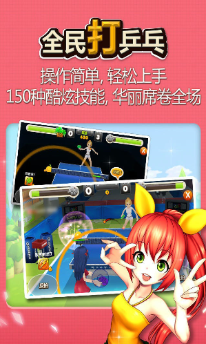 全民打乒乓  v1.3.5图1