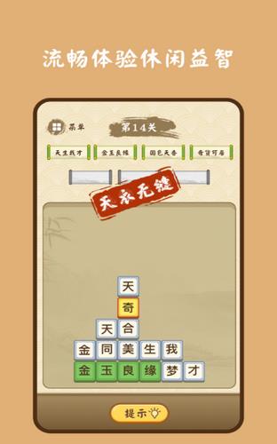 成语诗词连连消  v1.0.0图2