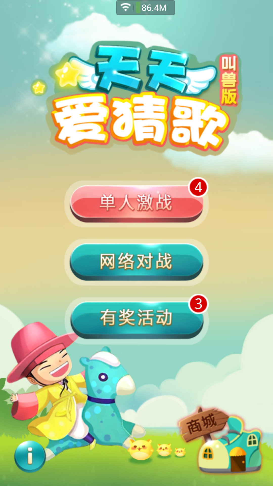 天天爱猜歌  v1.1.3图1