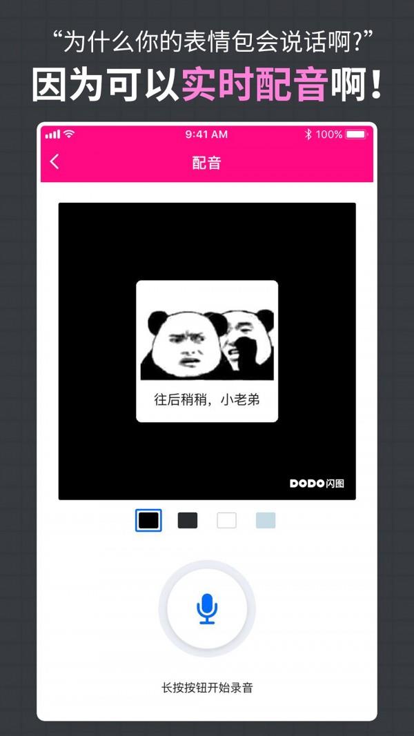 DODO闪图  v1.2.0图4
