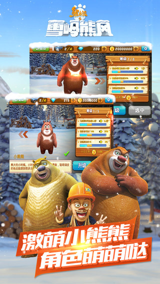 熊出没之雪岭熊风  v1.0.2图4