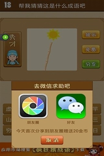 成语疯狂猜  v3.1图5