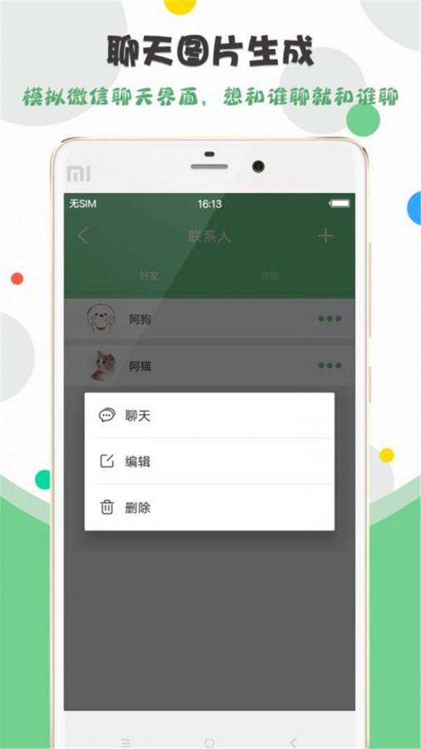 朋友圈制作器  v1.07图1