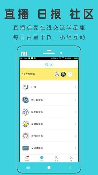 测测星座  v8.4.5图1