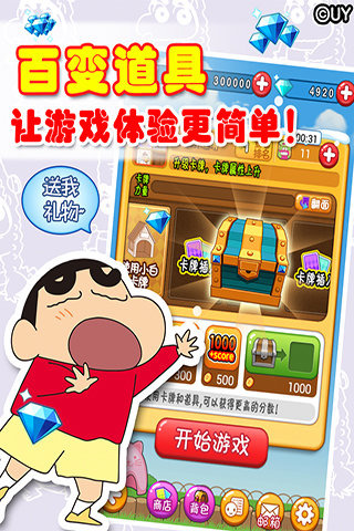 蜡笔小新天天向上  v1.1.0图3