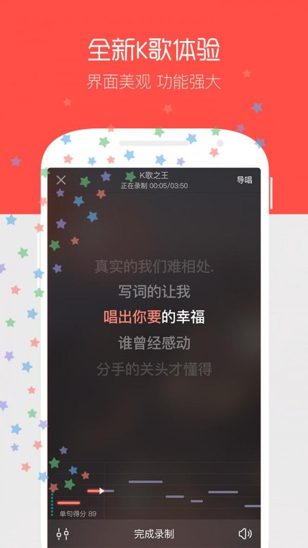 全民K歌达人