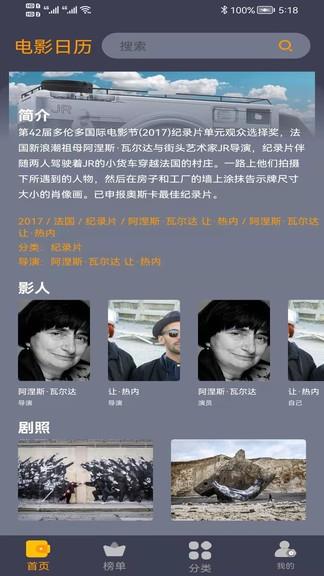 电影日历  v1.0.3图3