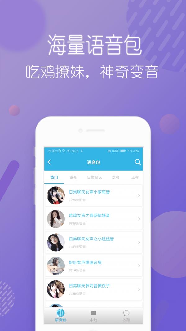 语音变声器  v36.0图4