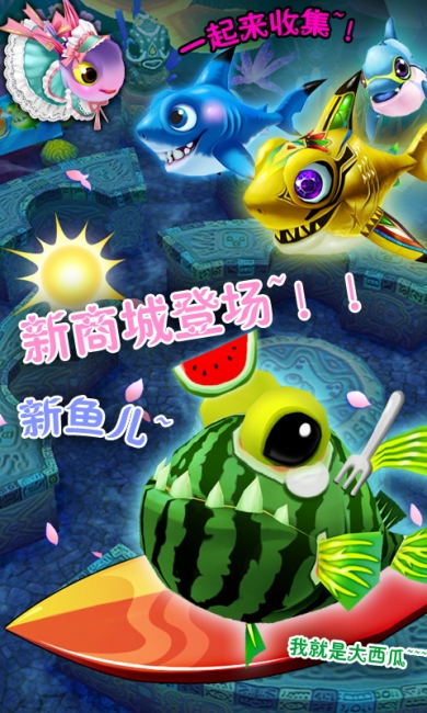 大鱼吃小鱼ol  v1.8.8图1