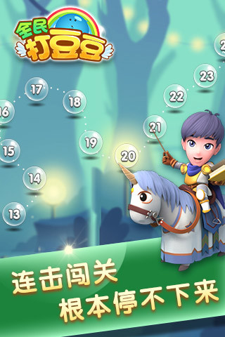 全民打豆豆