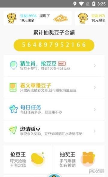 生肖豆  v1.0.0图1